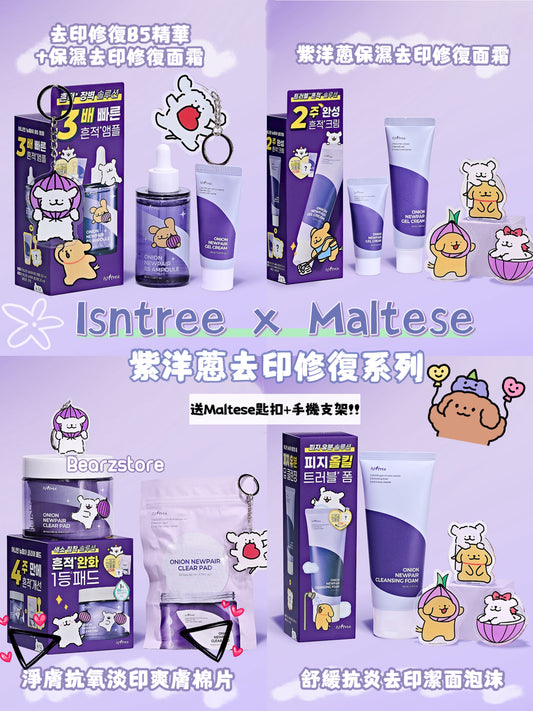 30/12截～去印修復🧅 Isntree • Maltese 紫洋蔥去印修復B5精華| ISNTREE ONION NEWPAIR B5 AMPOULE💫