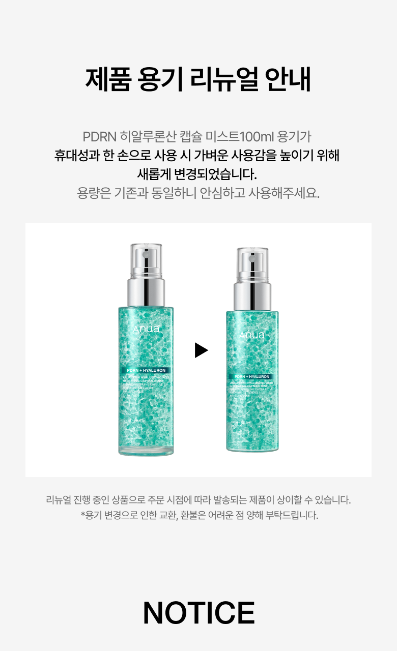 Anua PDRN玻尿酸水分膠囊噴霧100ml| 3秒補水、肌膚自帶水光濾鏡💧