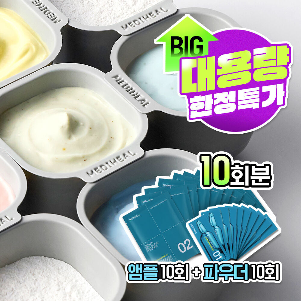 10次增量裝🔥Mediheal 4 In 1軟膜面膜粉套裝 Derma Modeling Pack🥣