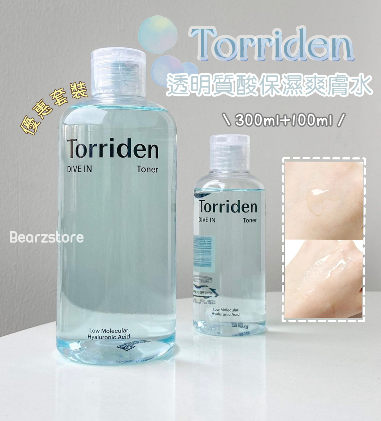 化解排行榜第一位 🌟Torriden 5D低分子透明質酸保濕爽膚水💧