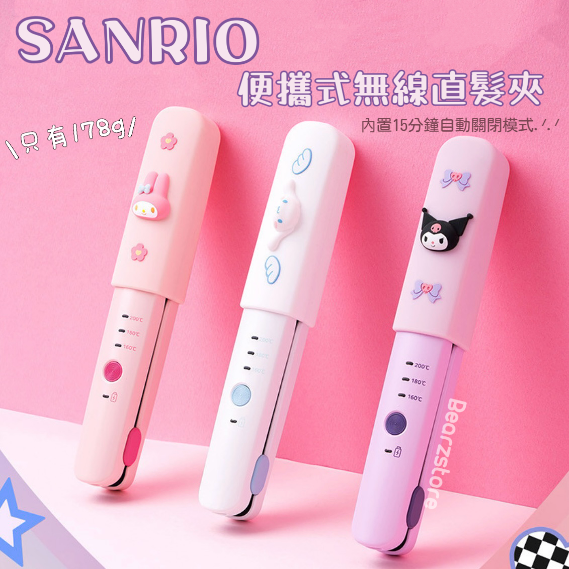 共6款🤍超輕盈☁️| SANRIO系列便攜式迷你無線直髮夾💖