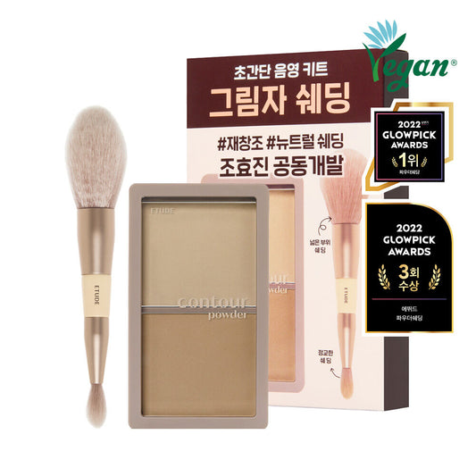 Etude House專業雙色修容餅送修容掃| Etude House Contour Powder🤎