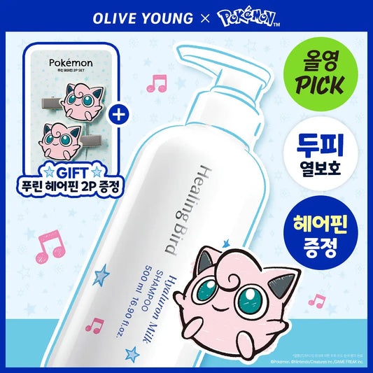 送波波球髮夾*2✨Healing Bird x Pokemon 透明質酸綿密牛奶洗髮乳🥛