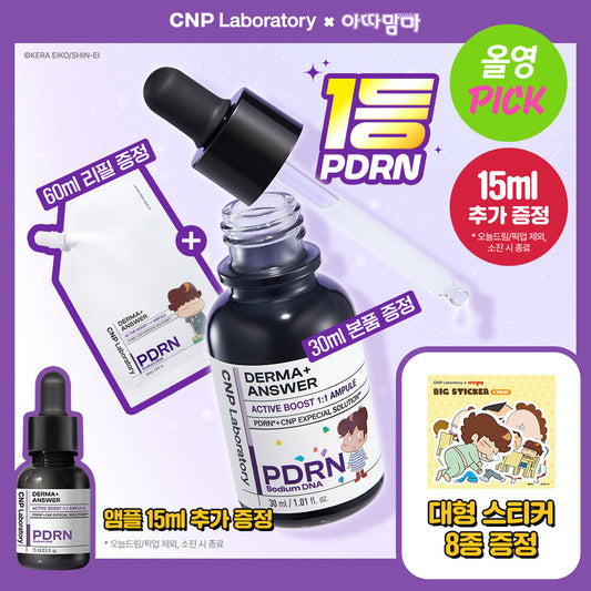 共90ml✨我們這一家xCNP Laboratory 逆齡撫紋全效精華CNP Derma Answer Active Boost Ampule ✨
