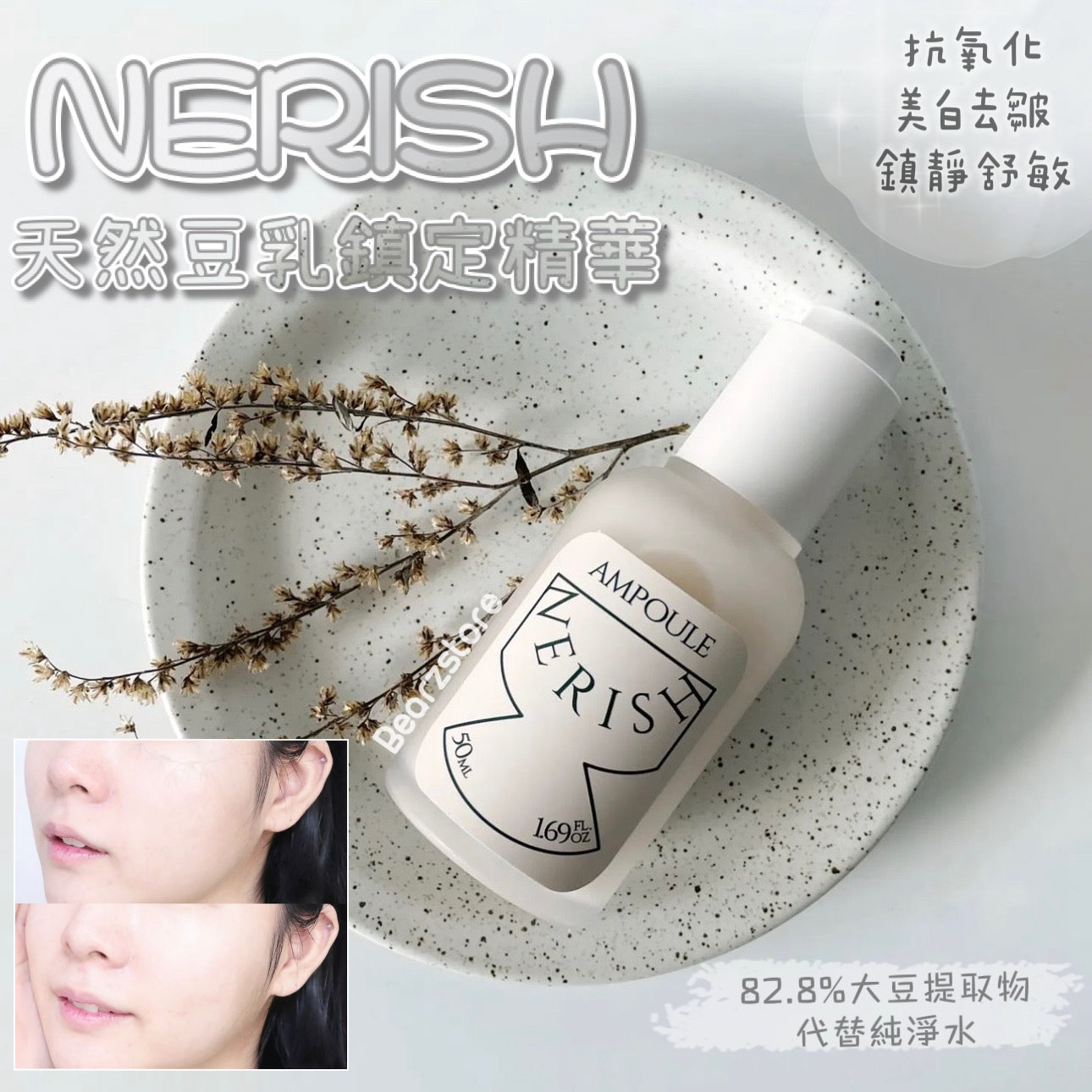 韓國小眾品牌 | NERISH 天然豆乳神經酰胺鎮定精華🥛NERISH SOY CERAMIDE BARRIER AMPOULE 50ml💫