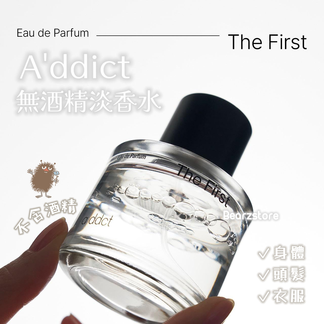 全新包裝✨A'DDICT Eau de Parfum 淡香水50ml🪶