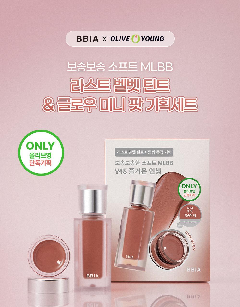 送限量唇釉✨Bbia MLBB Edition 霧面唇釉My Lips But Better Last Velvet Tint