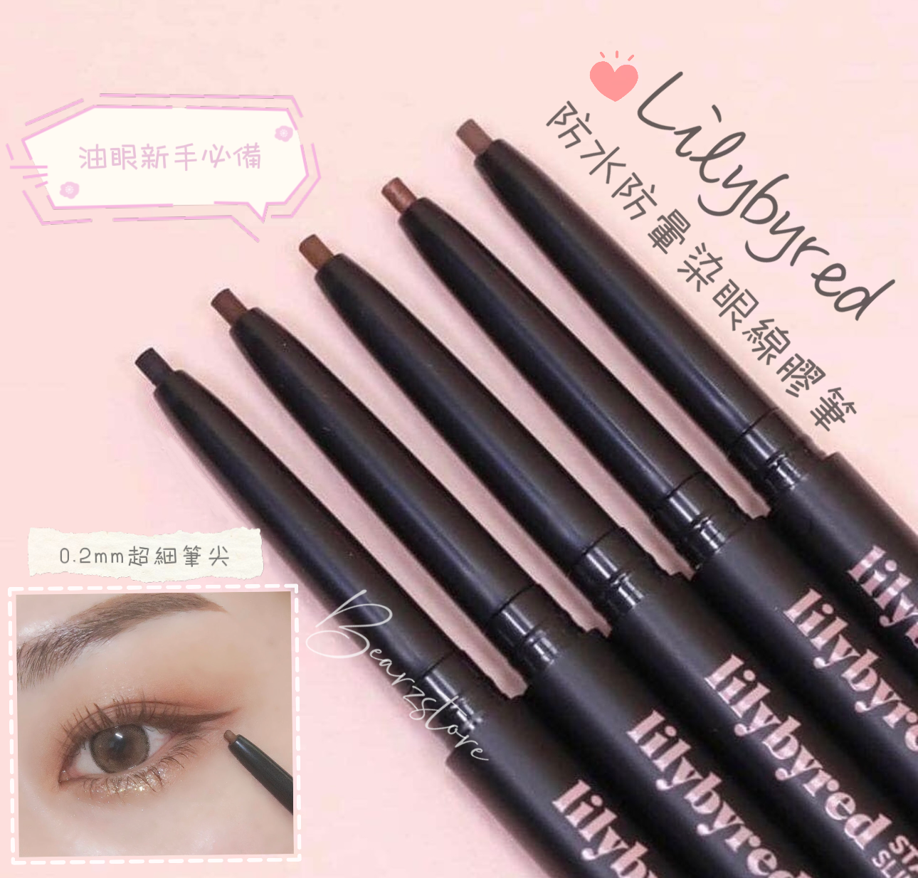 Lilybyred Starry Eyes AM9 To PM9 Slim Gel Eyeliner 防水防暈染快乾眼線凝膠筆1+1套裝➰