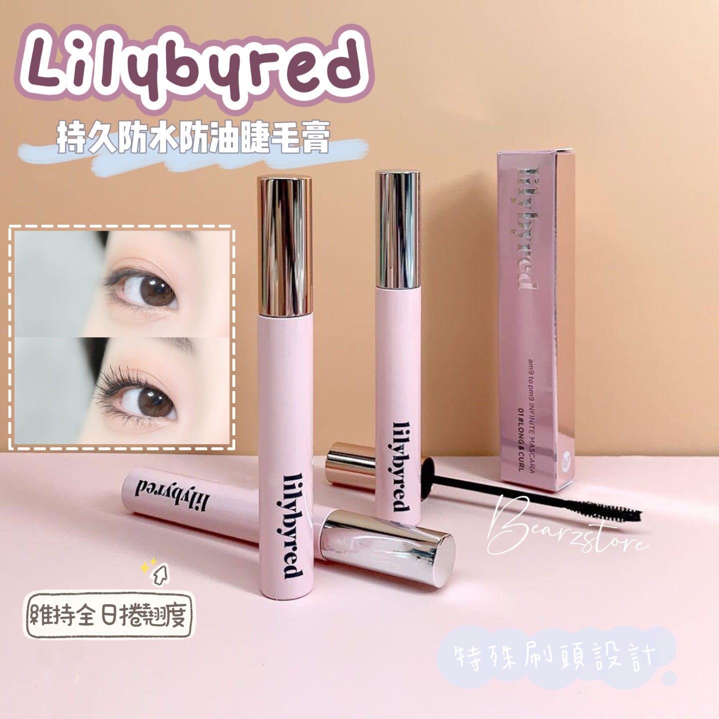 眼妝就放心交給Lilibyred💖 Lilybyred AM9 To PM9 Infinite Mascara 持久防水防油睫毛膏💫