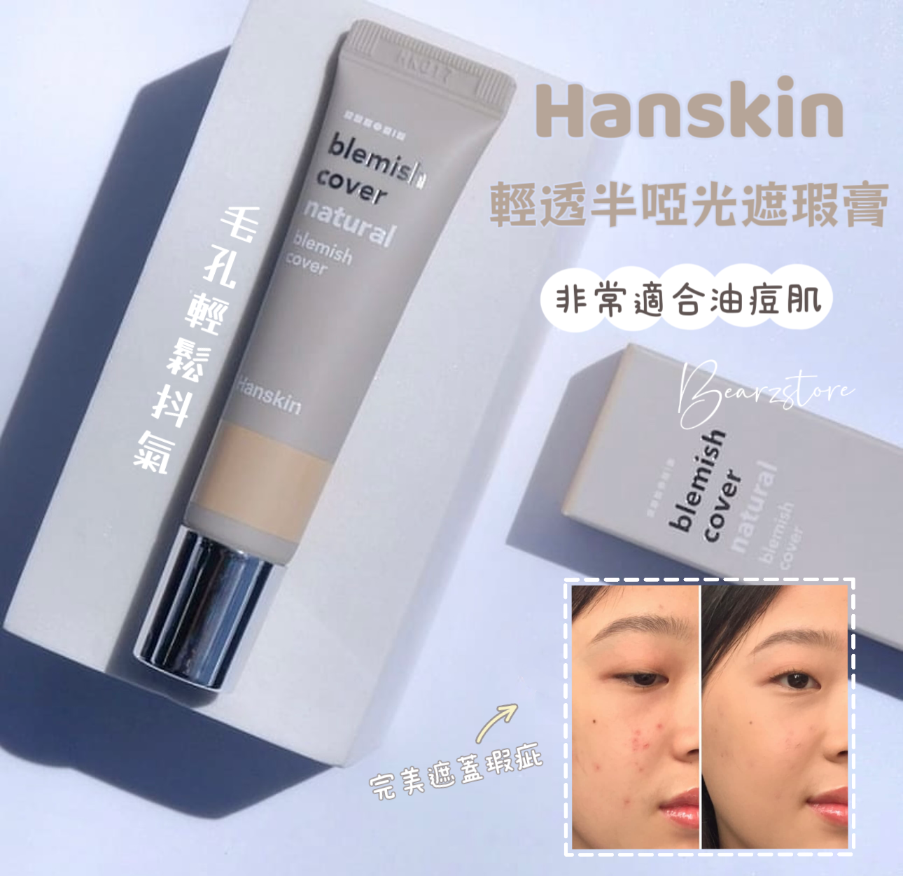 Hanskin Blemish Cover Concealer 輕透半啞光醉酒遮瑕膏💫