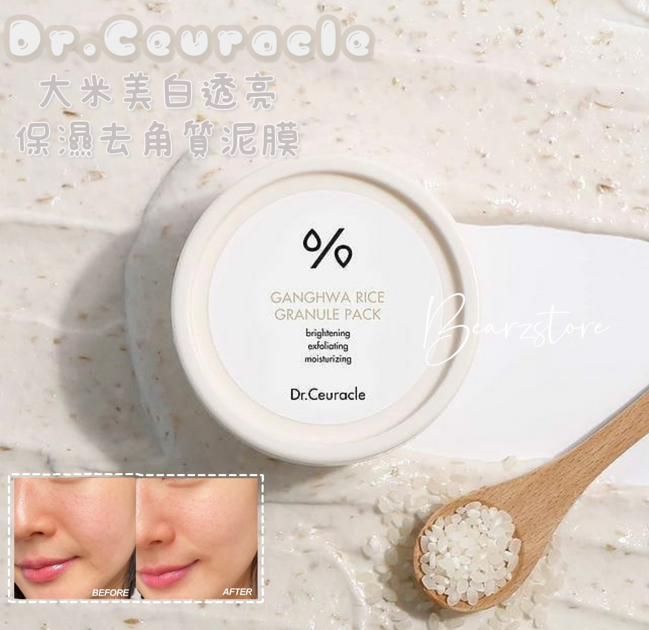 濃縮30%大米萃取 | Dr.Ceuracle 大米美白透亮保濕去角質泥膜 🍚 | 提亮+營養保濕+抗氧化💫