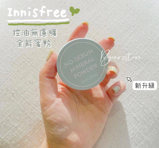 韓國國民蜜粉| 升級版 Innisfree 控油無慮礦物全能蜜粉 |油肌必收🌟