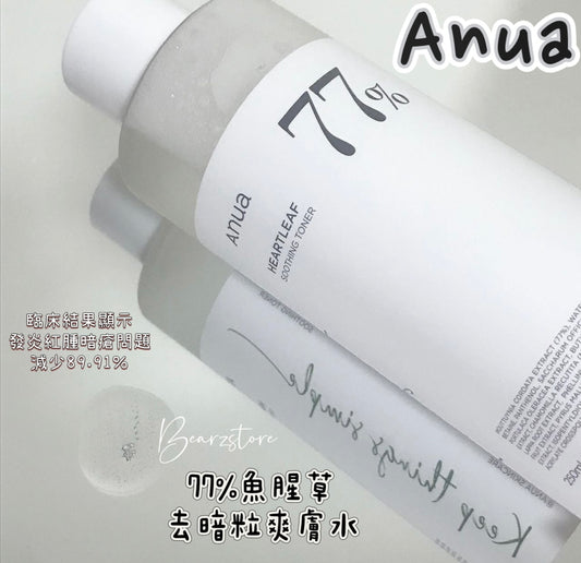 回購率高達95%！韓國小眾護膚品牌🇰🇷| Anua 77% 魚腥草去暗粒爽膚水💚| Heartleaf 77% Soothing Toner