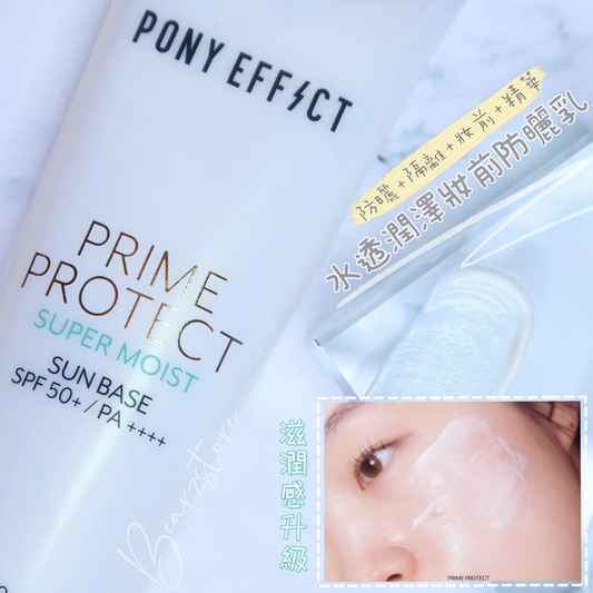 Pony Effect 4 IN 1水透潤澤妝前防曬乳SPF50+/PA++++☀️