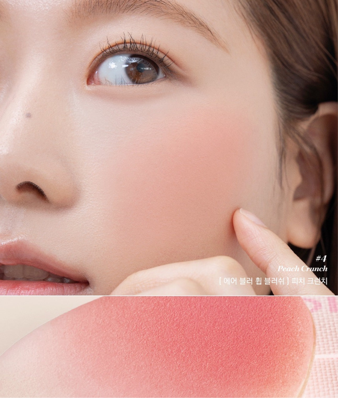 安宥真 Pick💖Clio Air Blur Whip Blush冰淇淋軟綿空氣腮紅🍨