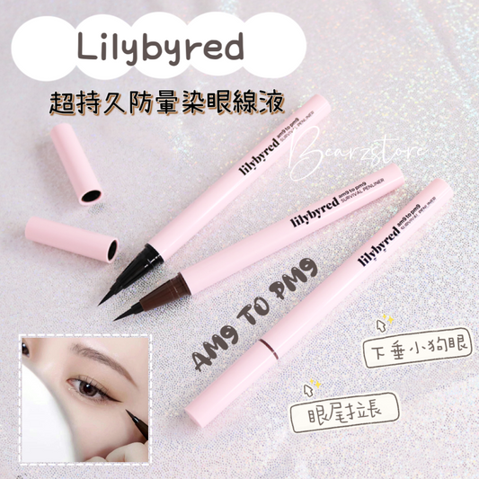 自留款💫Lilybyred AM9 to PM9超持久防暈眼線液｜超推！Pony同少時泰妍同款✨