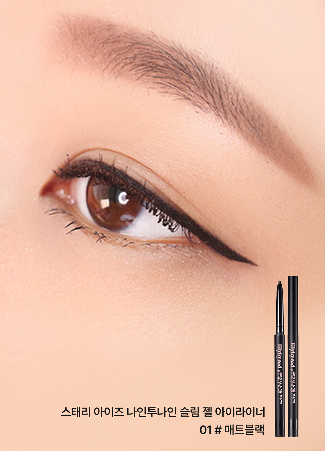 Lilybyred Starry Eyes AM9 To PM9 Slim Gel Eyeliner 防水防暈染快乾眼線凝膠筆1+1套裝➰