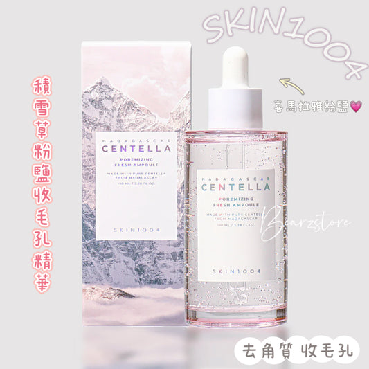 SKIN1004 喜馬拉雅粉鹽| 積雪草粉鹽收毛孔精華💓 | 通過7種毛孔改善的測試| 4周内見效果 ✨