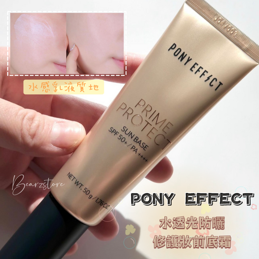 PONY EFFECT Upgraded Prime Protect Sun Base 升級版-水透光防曬修護妝前底霜 SPF50+ PA++++