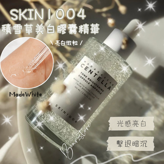 SKIN1004 馬達加斯加積雪草美白膠囊微粒精華100ml🤍|光感亮白 擊退暗沉🌻