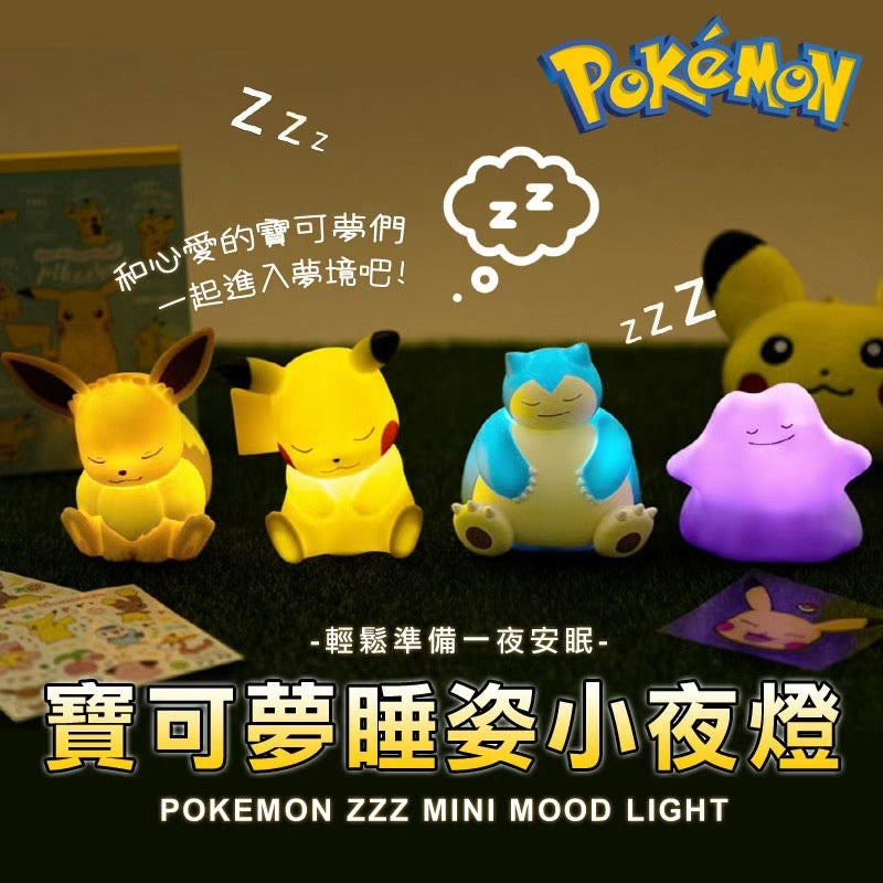 新款韓國Pokemon 寵物小精靈甜睡系列小夜燈| 一套再有優惠💡