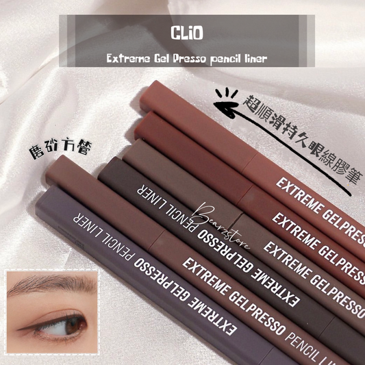 CLIO Extreme Gel Presso pencil liner超順滑持久眼線膠筆| 磨砂方管🖤