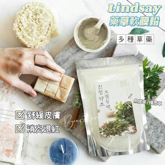 Lindsay舒緩消炎藥草軟膜粉 330g | 化解榜TOP3 | 封閉性好 比paper mask效果會更好喔👀