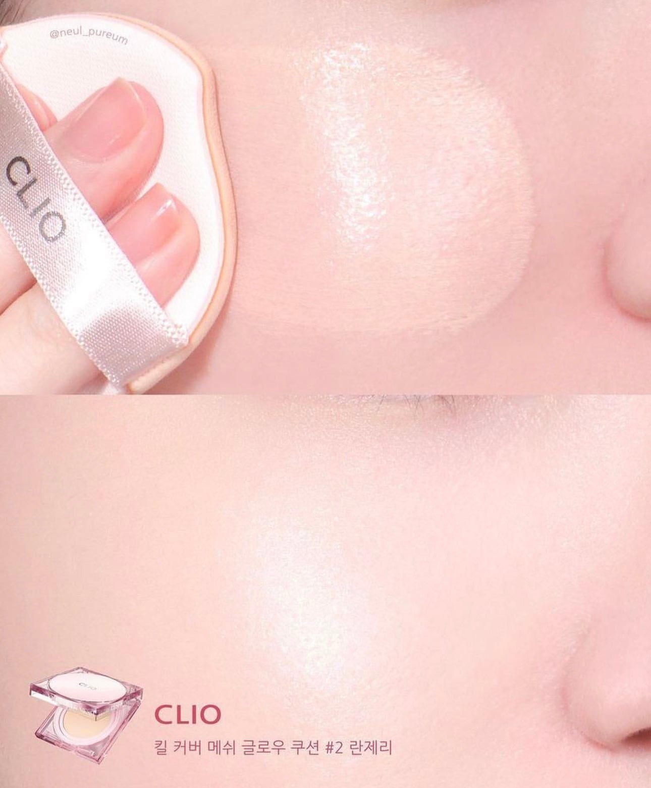 CLIO Kill Cover Mesh Glow Cushion微霧光粉色方塊光澤氣墊💖