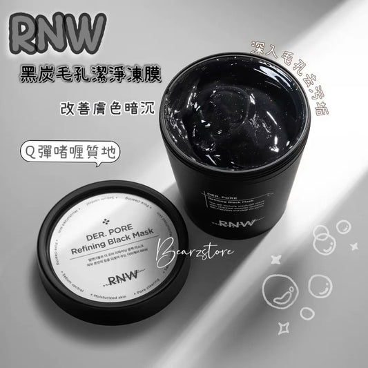 毛孔吸塵器🙋🏼‍♀️RNW多效黑炭毛孔潔淨凍膜 超大容量200ml🤍