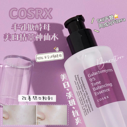 SKIl平替⭐️| COSRX Galactomyces 95 Tone Balancing Essence 95% 半乳糖酵母美白精華神仙水100ml✨