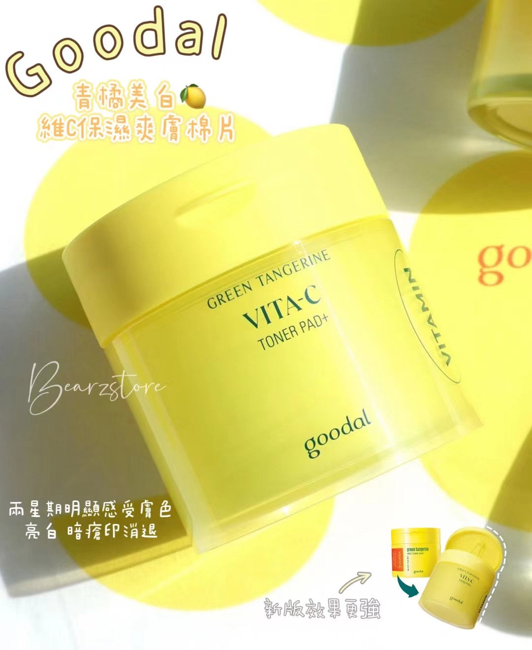 五合一多功能護膚棉🍋｜GOODAL青檸維他命C 温和美白清潔棉片🫧